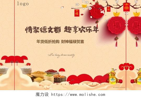 2019猪年年货欢乐购春节新年元宵节过年海报